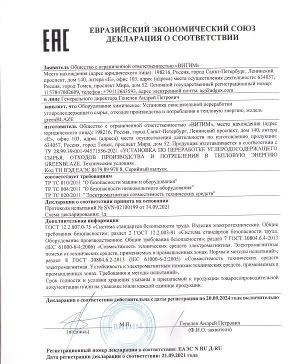 GreenBLAZE EAEU declaration