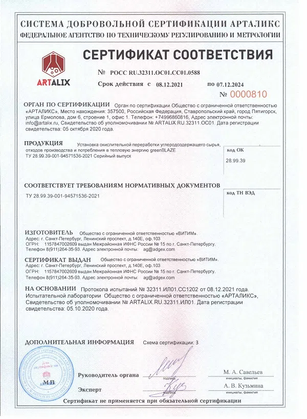 GreenBLAZE ROSS certificate