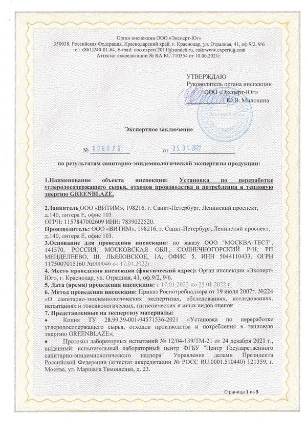 GreenBLAZE sanitary certificate