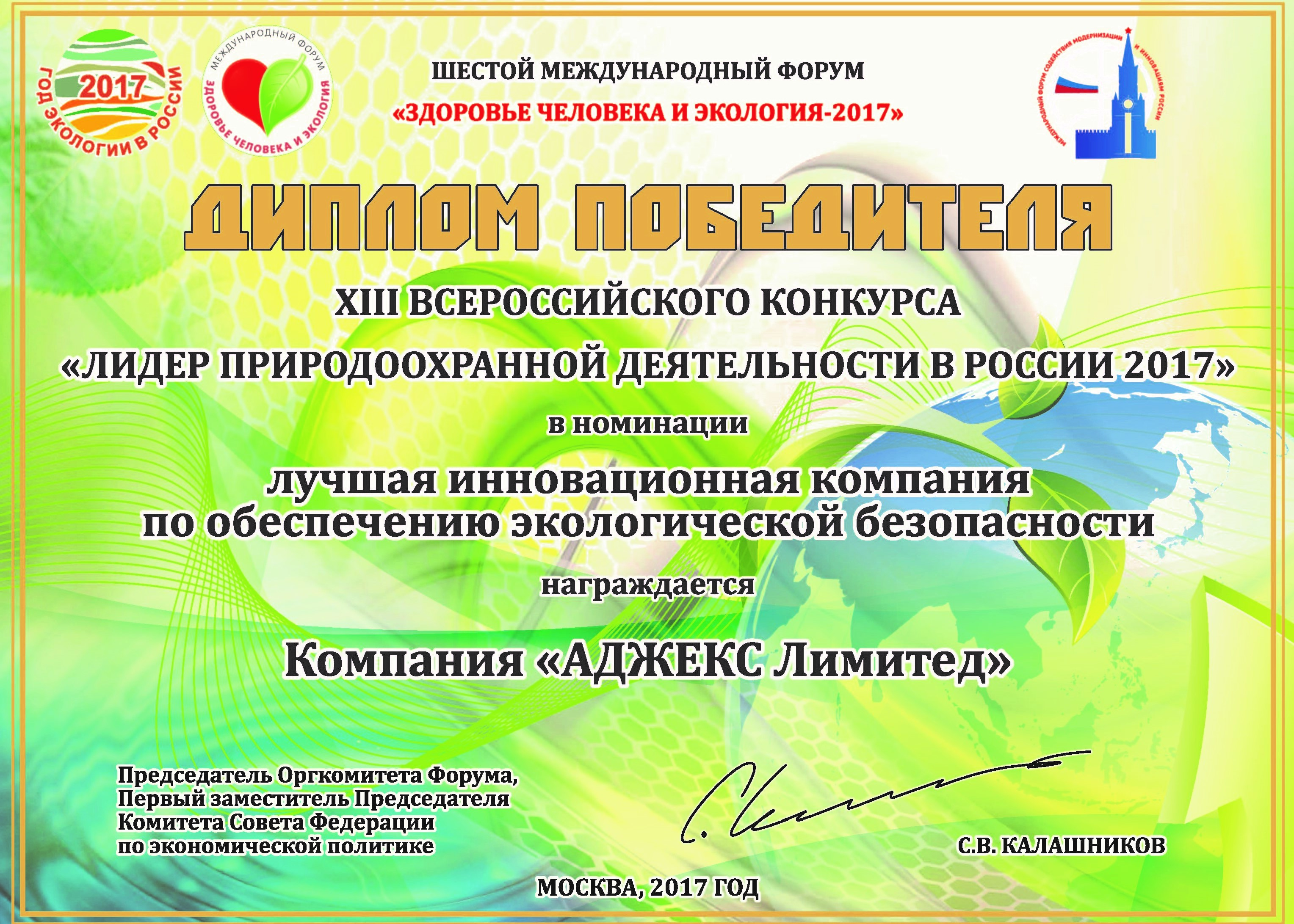 ADGEX IS THE LEADER OF NATURE CONSERVATION ACTIVITIES